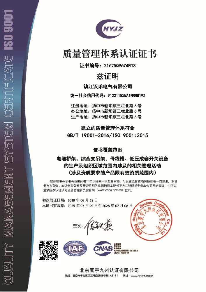  質(zhì)量管理體系證書