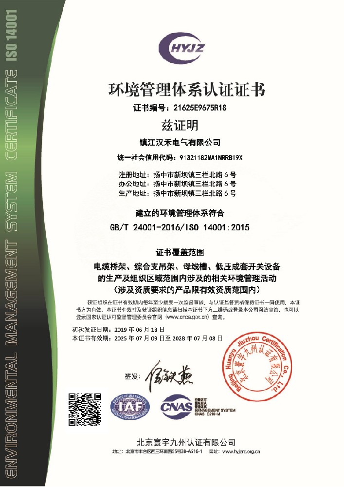  環(huán)境管理體系證書