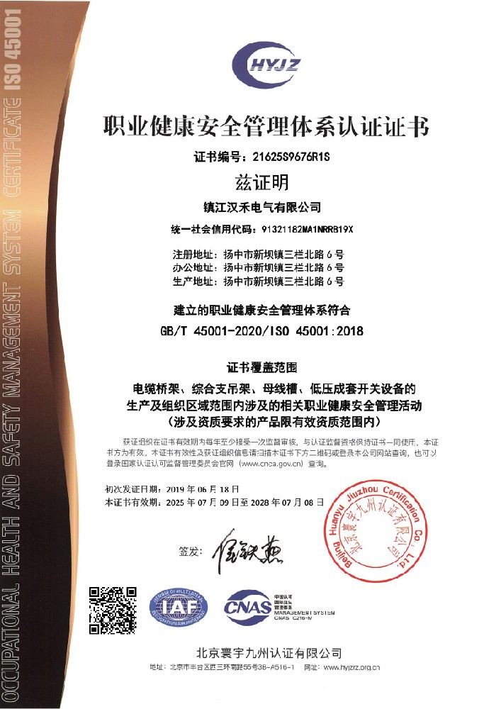  職業(yè)健康安全體系證書